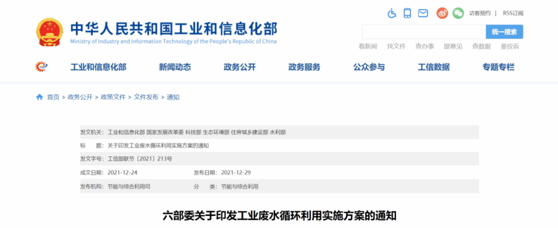 又是一項(xiàng)利好污廢水處理行業(yè)的信號(hào)！