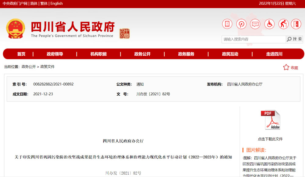 四川發(fā)布環(huán)境治理行動(dòng)計(jì)劃，污水排放企業(yè)單位面臨新的挑戰(zhàn)與機(jī)遇